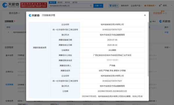 优配利 宗馥莉近期接手公司拟注销