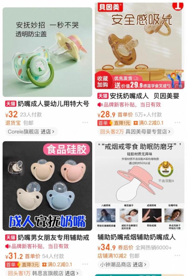 牛博士 深夜订单暴增, “成人安抚奶嘴”成为解压的“秘密武器”?