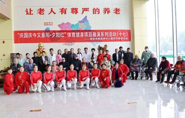 大御优配 喜迎“老人节”“重阳节”科学健身成果展演活动在泰安禾泰医养中心成功举办