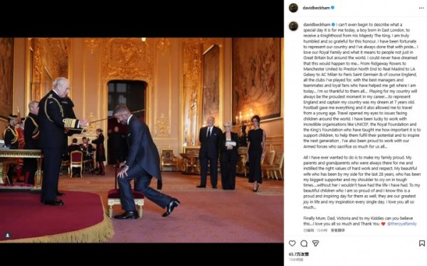 锦富优配 50岁终于封爵! 贝克汉姆: 难以言喻, 感谢妻子28年相伴感谢所有人